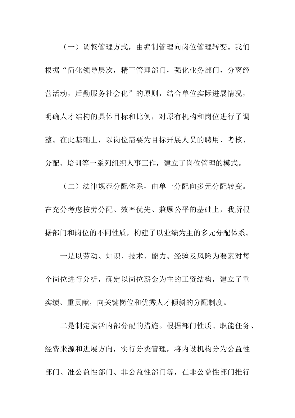 研究所组织人事创优会议发言稿_第3页