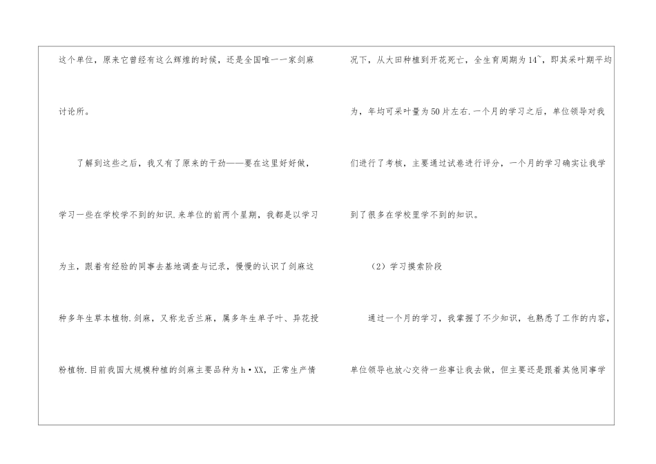研究所实习报告四篇_第2页
