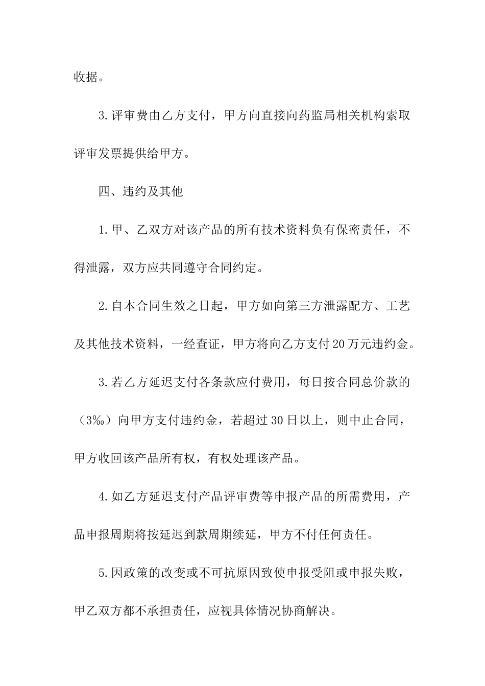 研究成果转让协议书模板_第3页