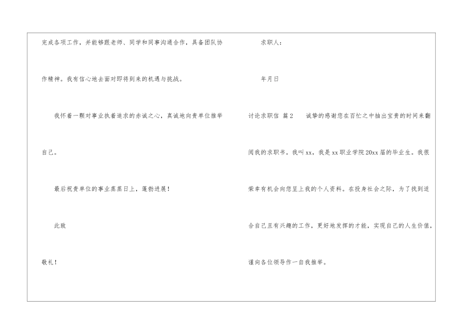 研究求职信汇编4篇_第3页