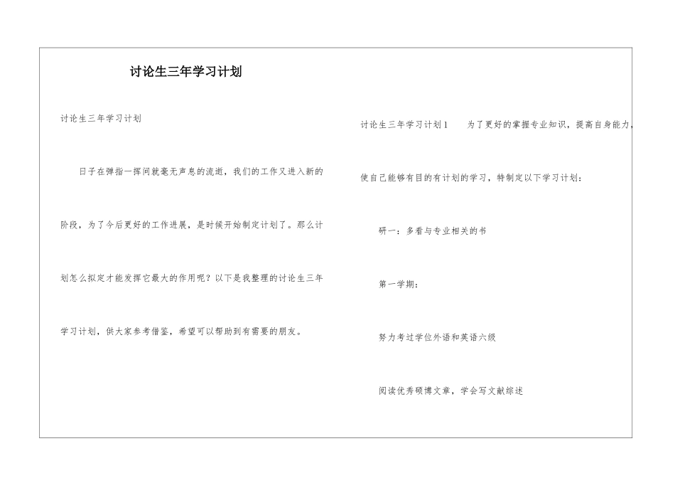 研究生三年学习计划_第1页