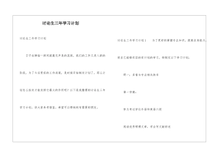 研究生三年学习计划