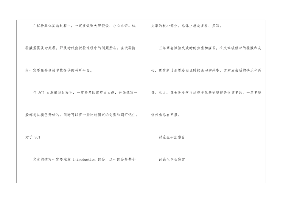 研究生-毕业感言-_第2页