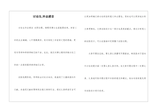 研究生-毕业感言-