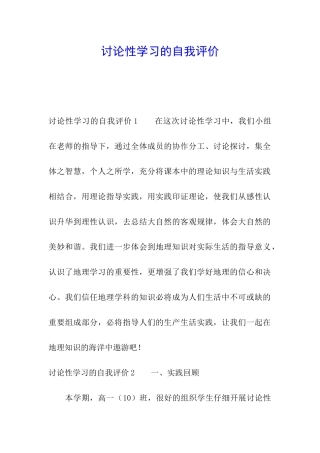 研究性学习的自我评价