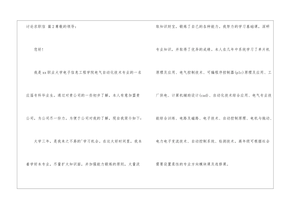研究求职信汇编五篇_第3页