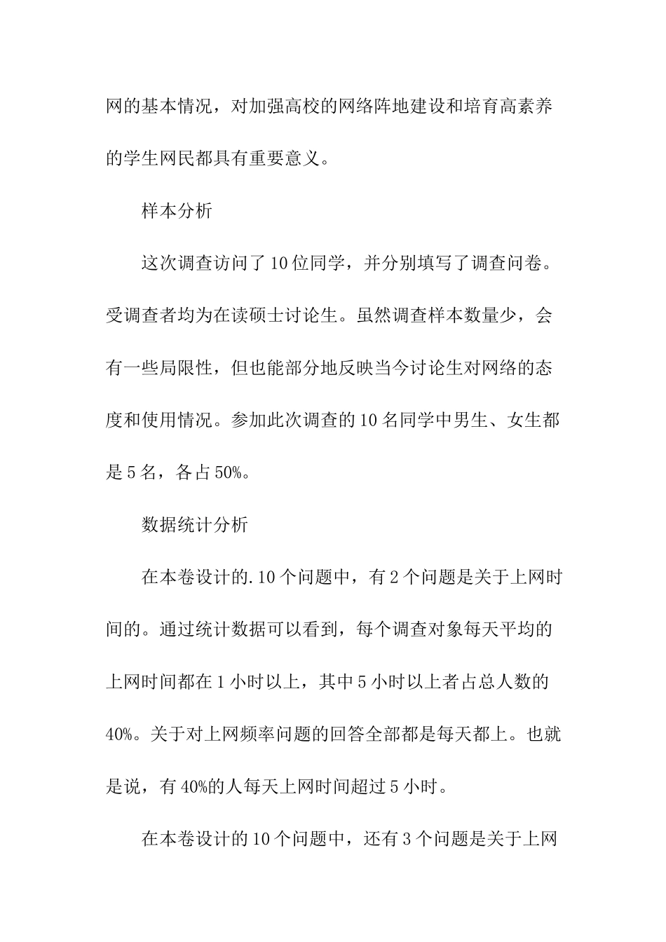 研究生上网调查报告_第2页