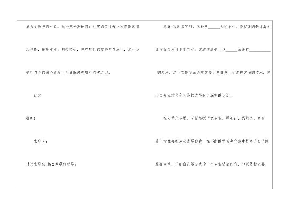 研究求职信集锦5篇_第3页