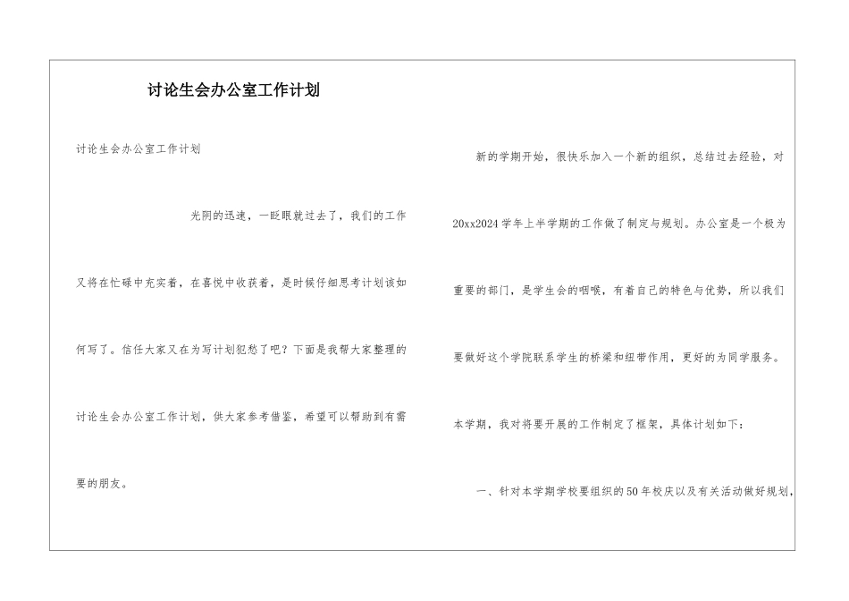 研究生会办公室工作计划_第1页