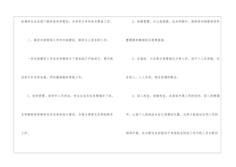 研究生会办公室工作计划_第2页
