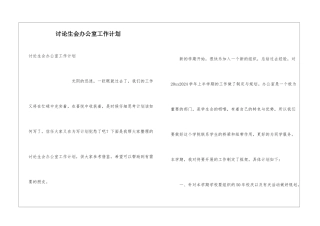 研究生会办公室工作计划