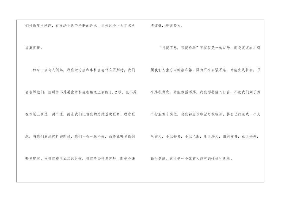 研究生代表毕业感言_第2页