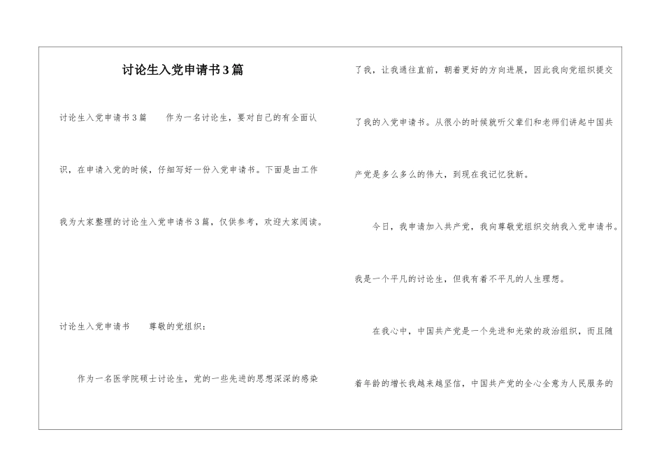 研究生入党申请书3篇_第1页