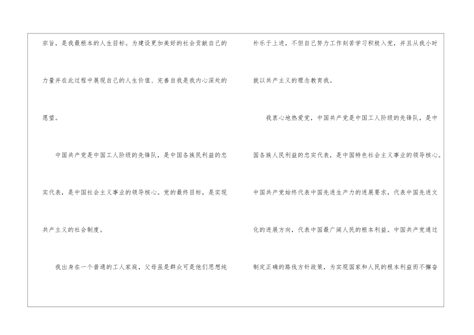 研究生入党申请书3篇_第2页