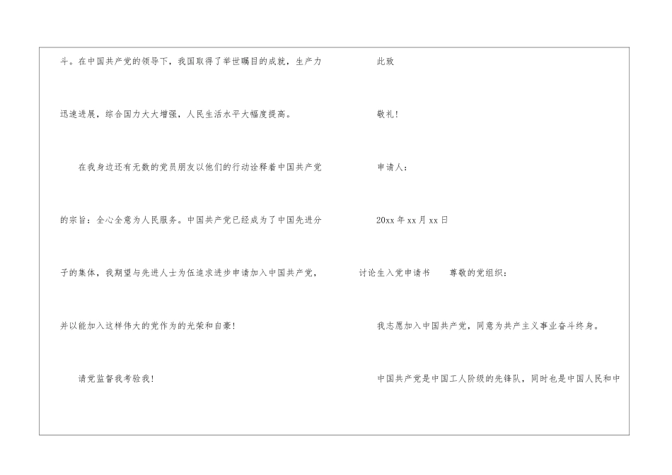 研究生入党申请书3篇_第3页