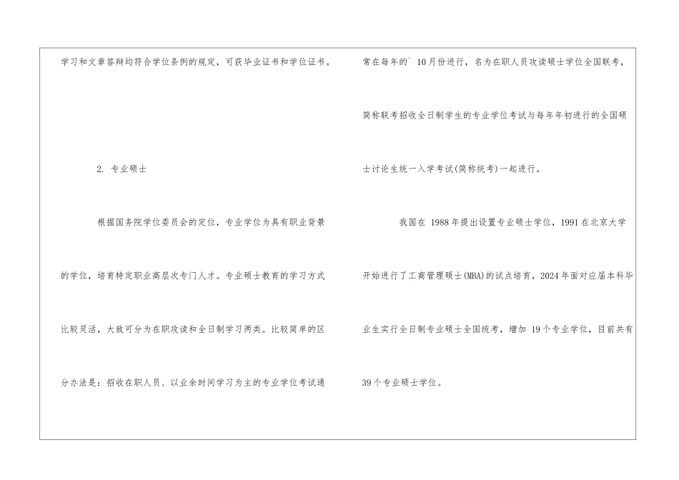 研究生入学考试的分类_第2页
