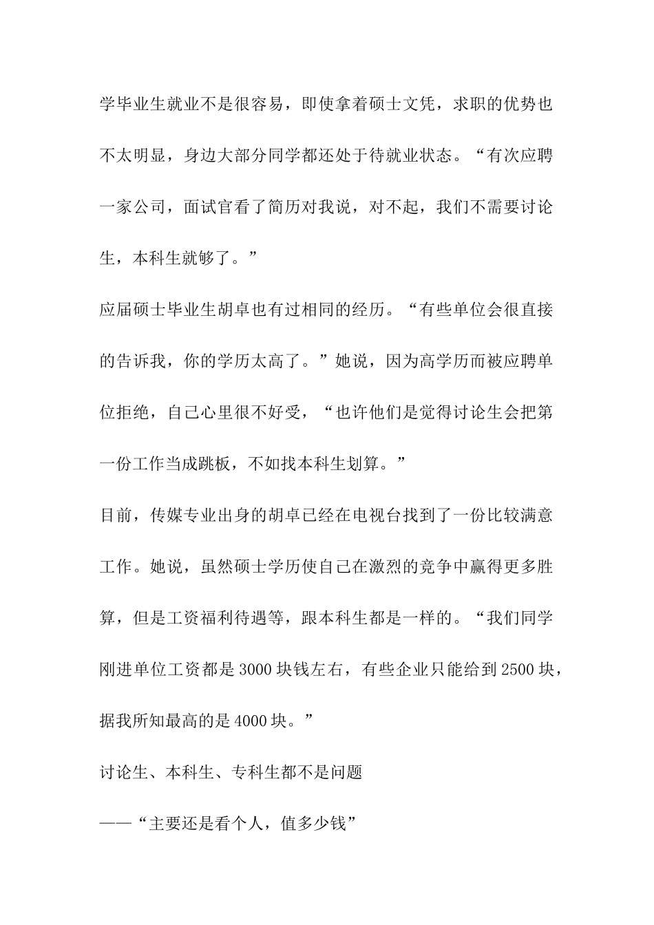 研究生初次就业率低-源于“高不成低不就”_第2页