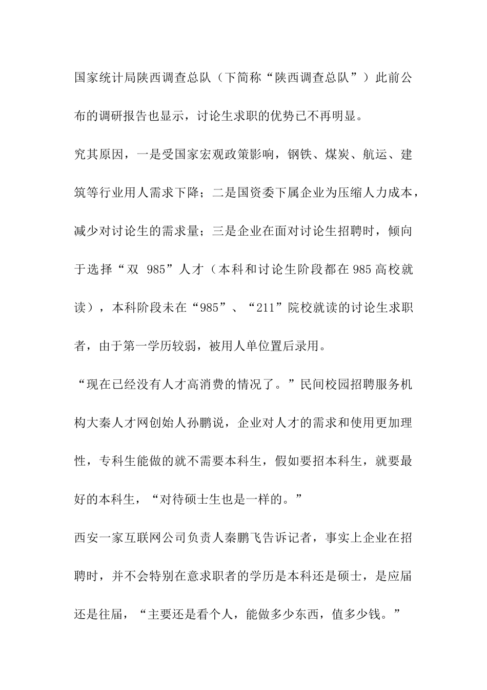 研究生初次就业率低-源于“高不成低不就”_第3页