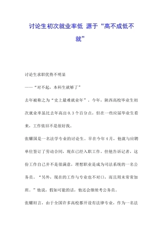 研究生初次就业率低-源于“高不成低不就”