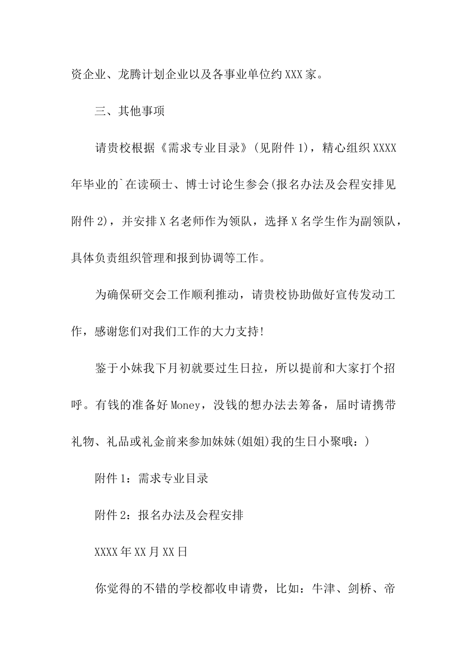 研究生交流会的邀请函_第3页