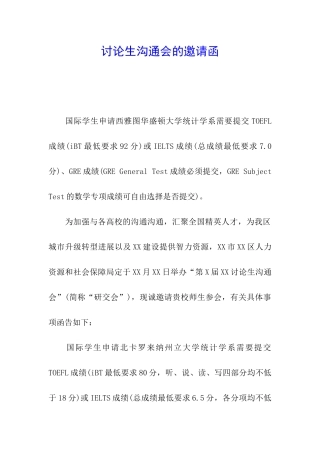 研究生交流会的邀请函