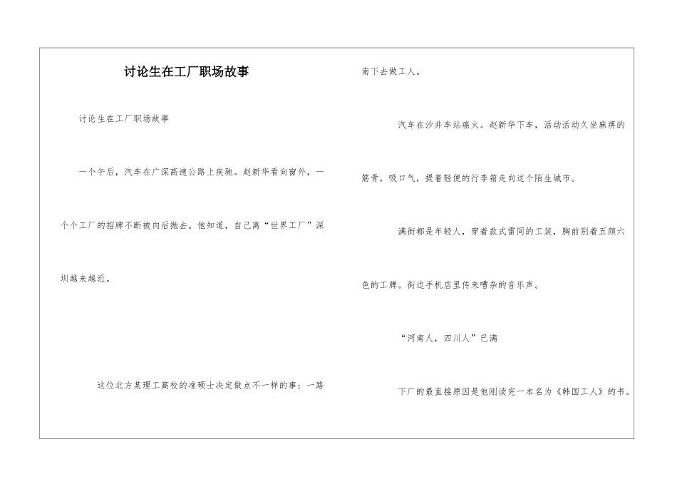 研究生在工厂职场故事_第1页