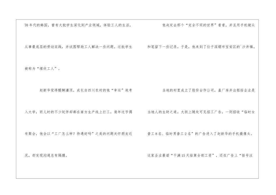 研究生在工厂职场故事_第2页