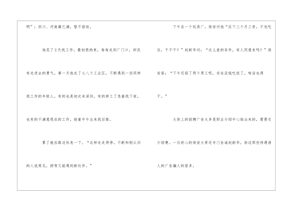 研究生在工厂职场故事_第3页