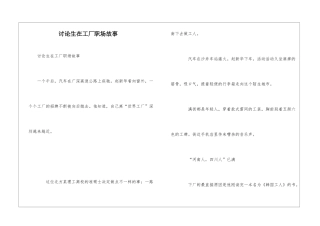 研究生在工厂职场故事