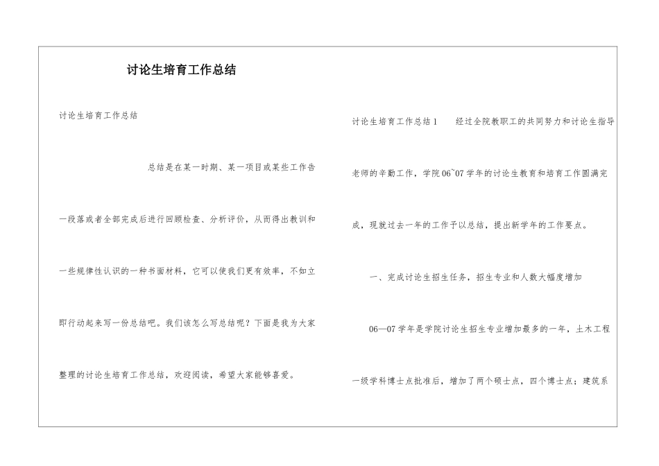 研究生培养工作总结_第1页