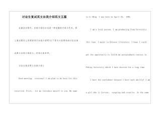 研究生复试英文自我介绍范文五篇