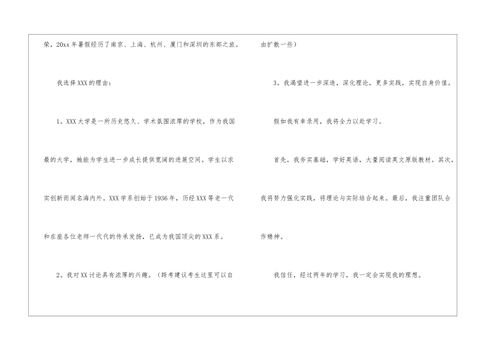 研究生复试自我介绍四篇_第2页