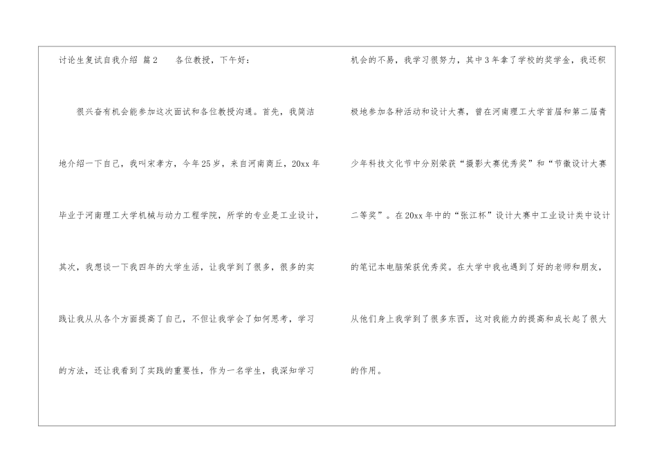 研究生复试自我介绍四篇_第3页