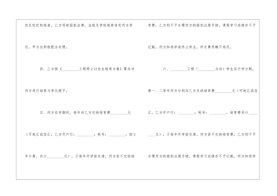 研究生委托培养协议书-_第2页