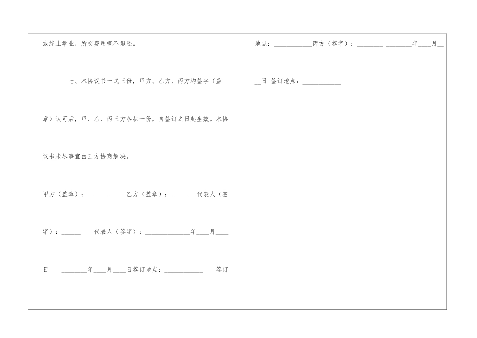 研究生委托培养协议书-_第3页