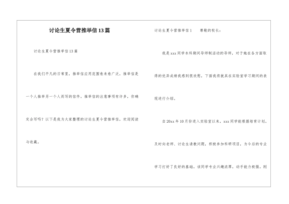研究生夏令营推荐信13篇_第1页