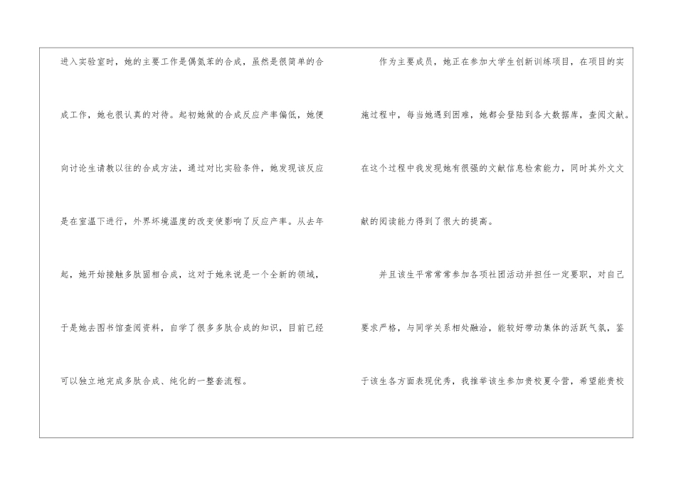 研究生夏令营推荐信13篇_第2页