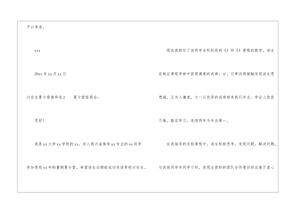 研究生夏令营推荐信13篇_第3页
