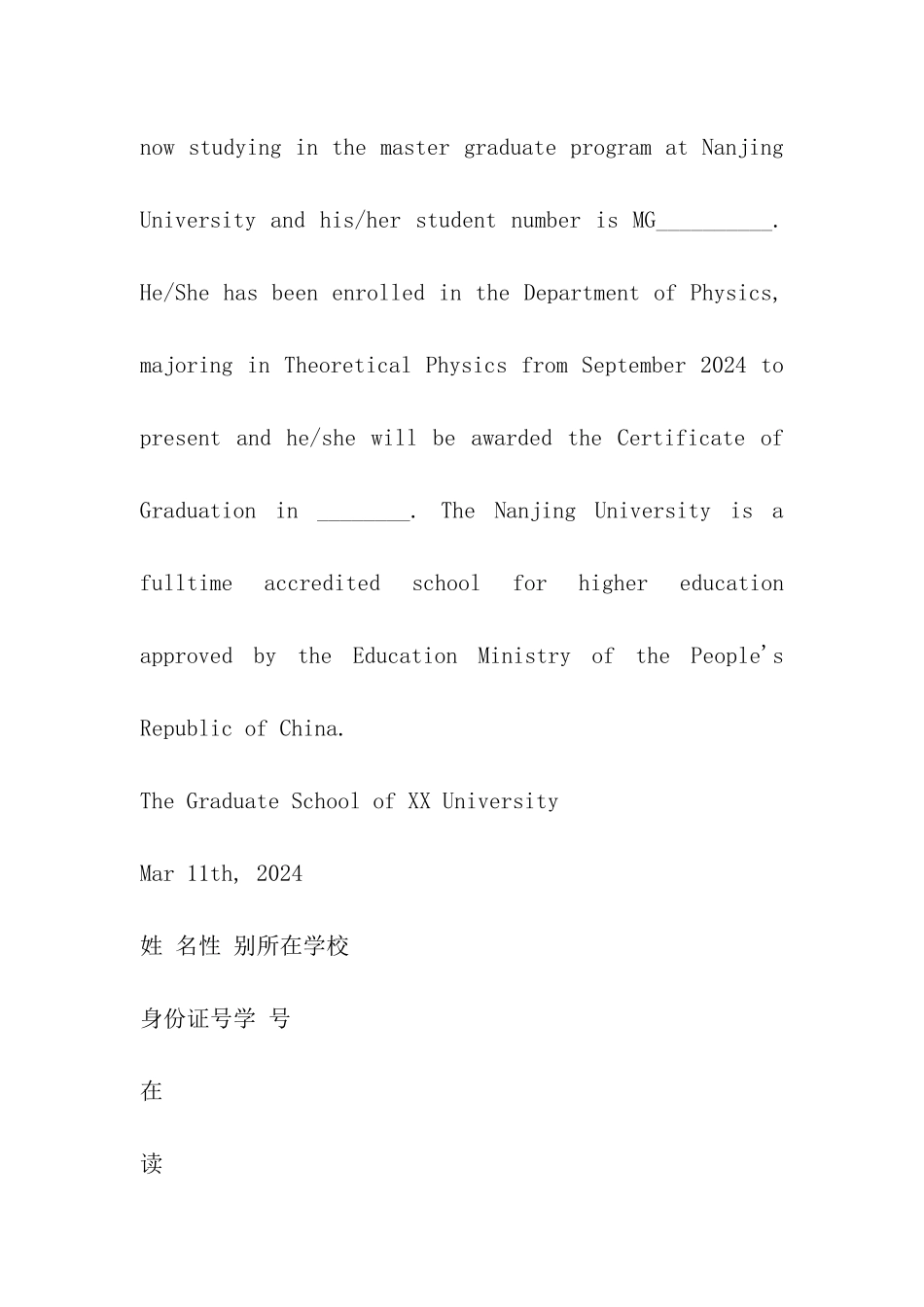 研究生在读证明_第3页