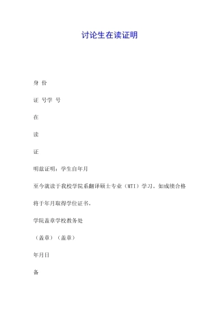 研究生在读证明