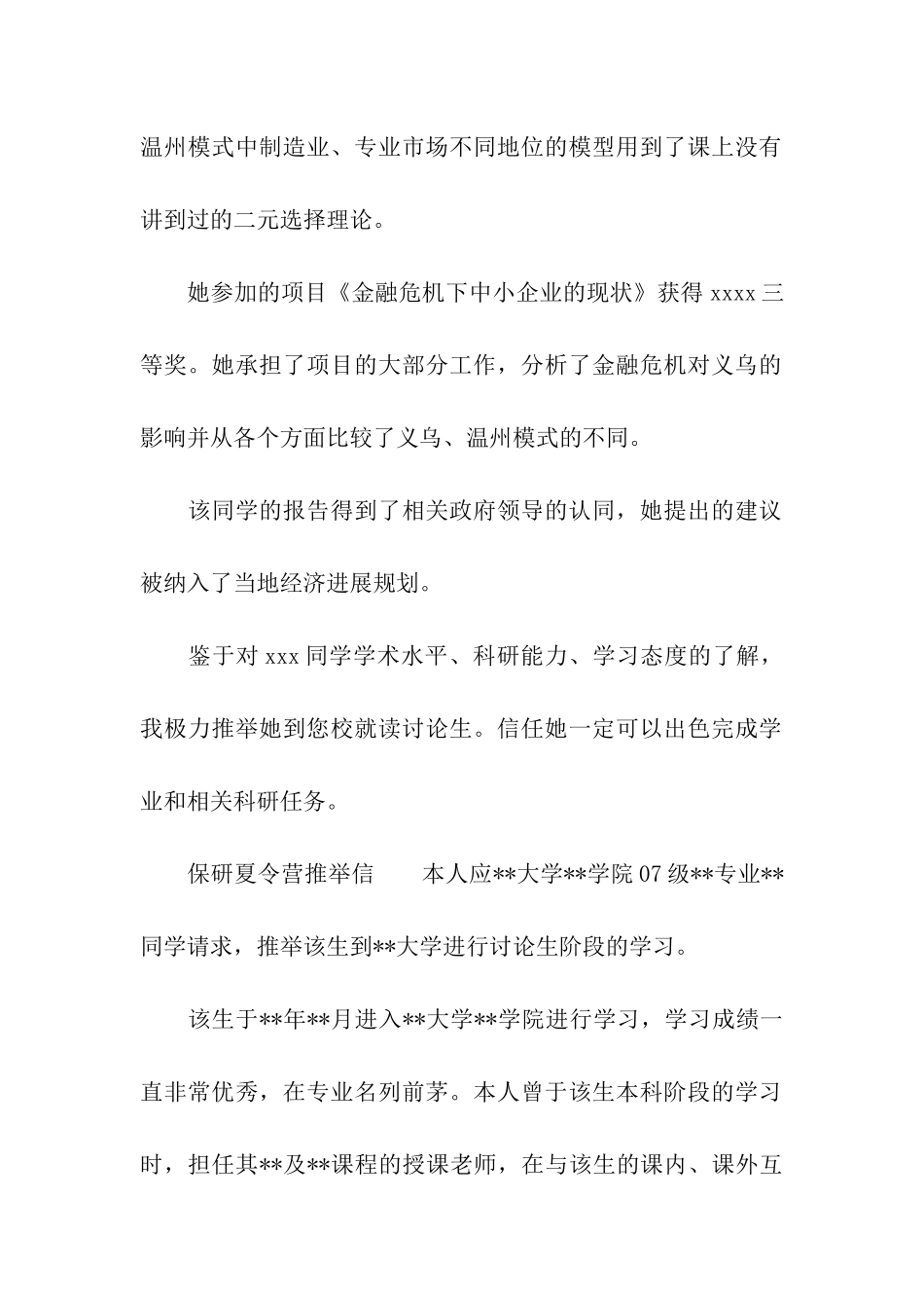 研究生夏令营推荐信_第2页