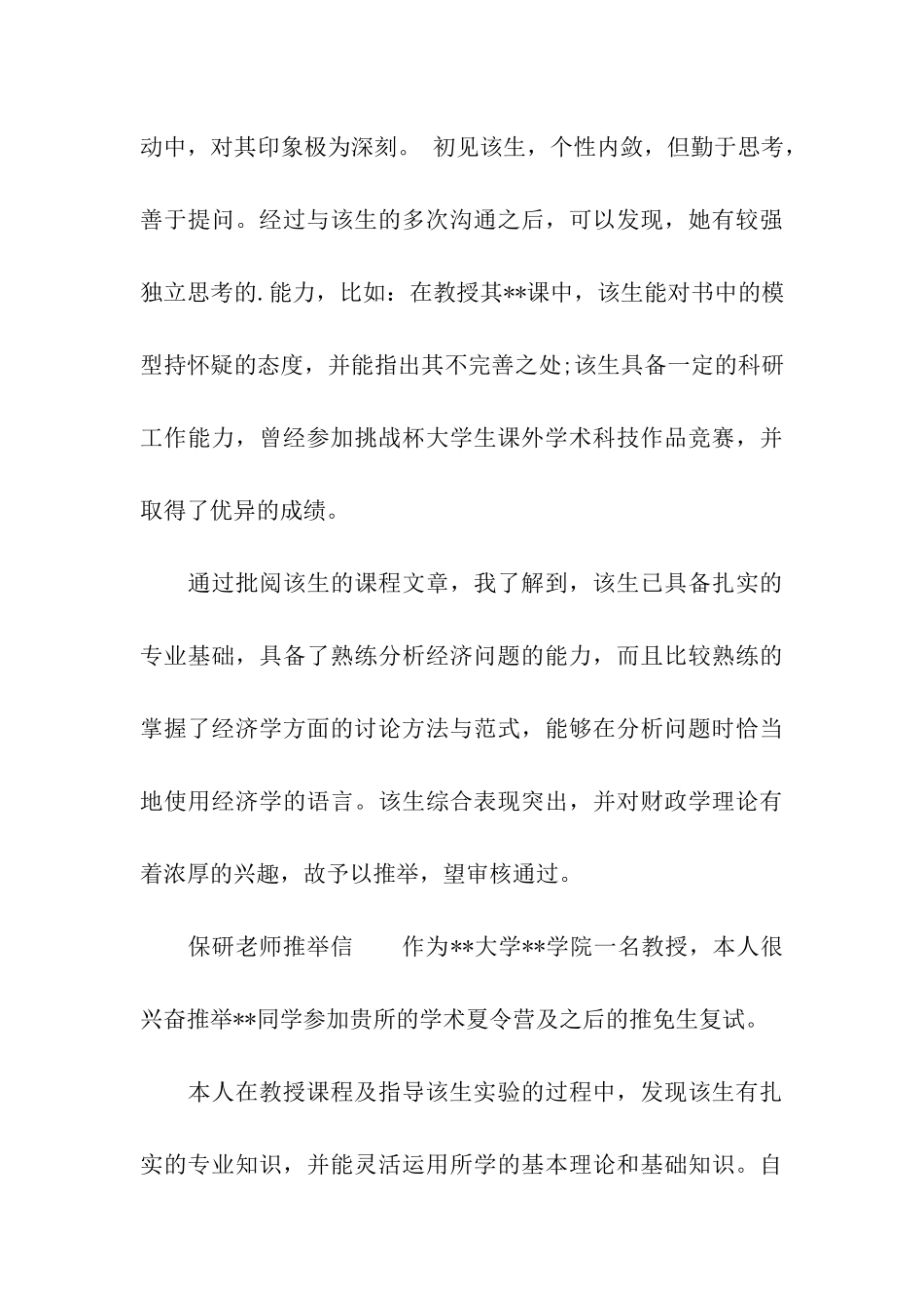 研究生夏令营推荐信_第3页