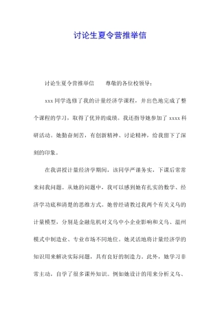 研究生夏令营推荐信