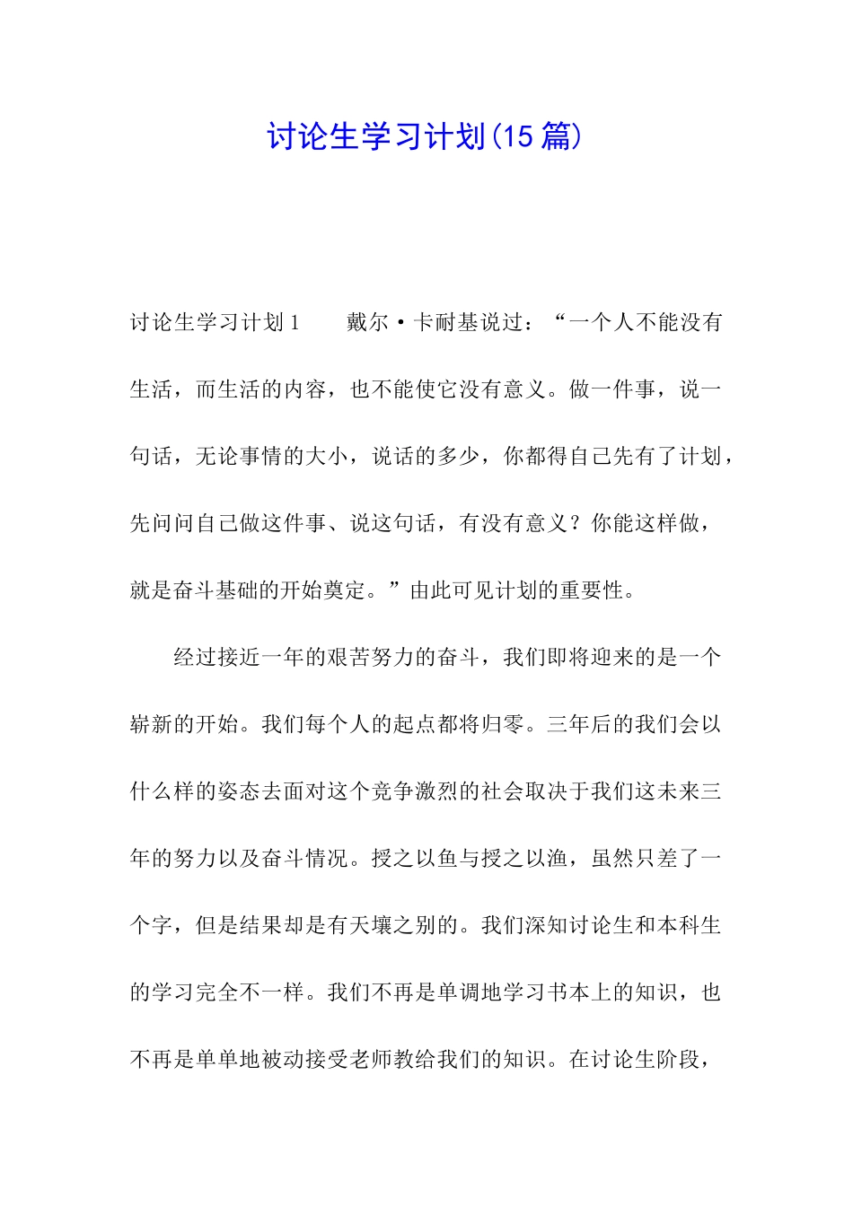 研究生学习计划(15篇)_第1页