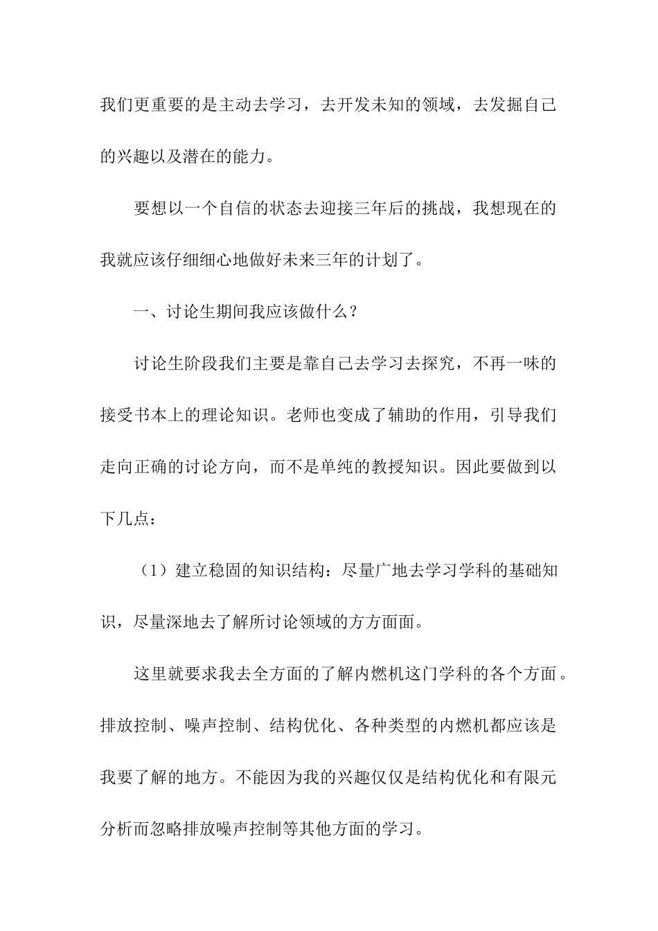 研究生学习计划(15篇)_第2页