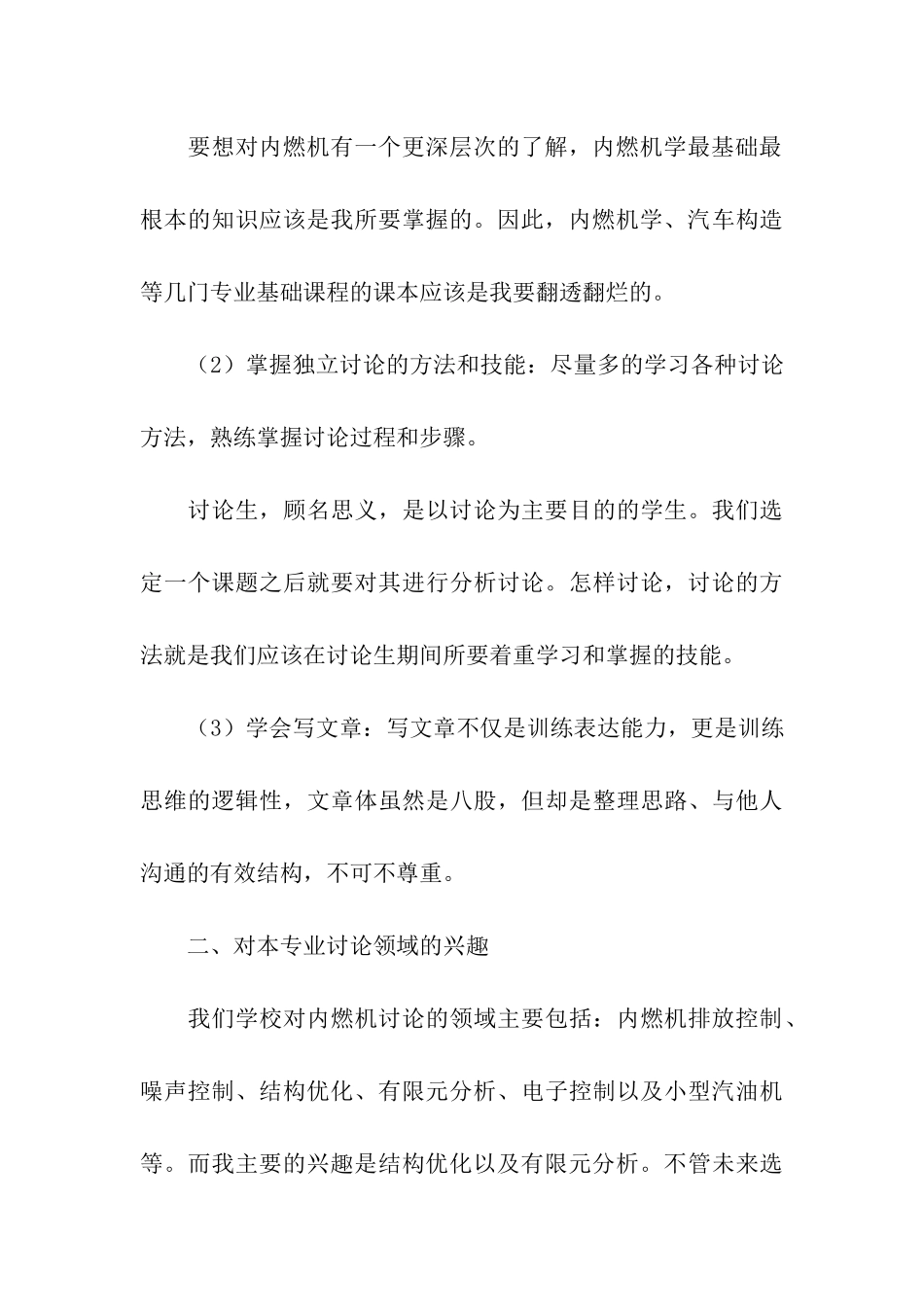 研究生学习计划(15篇)_第3页