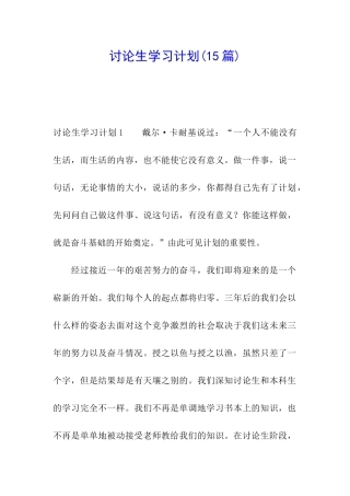 研究生学习计划(15篇)