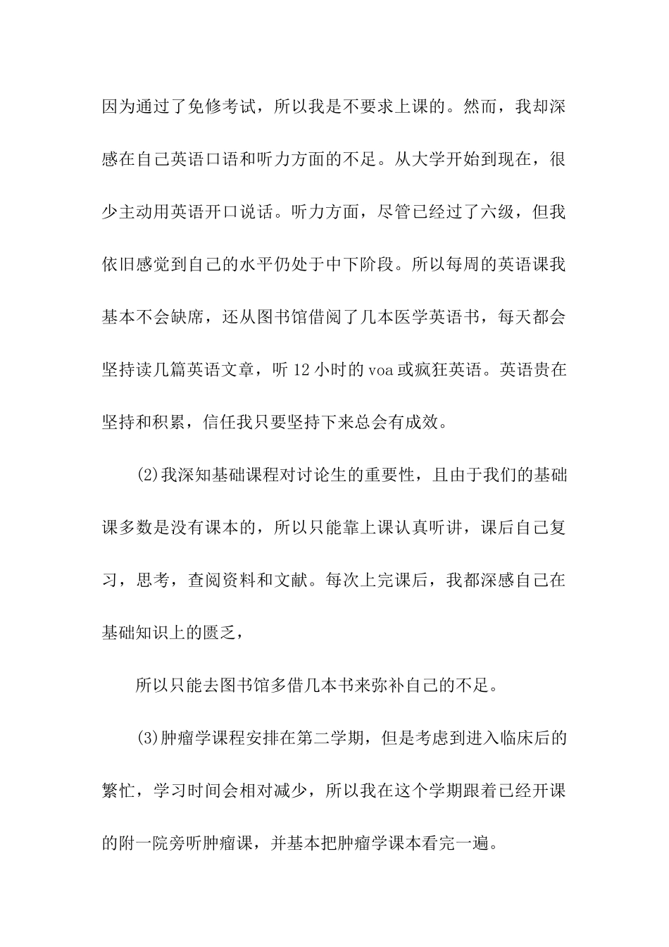 研究生学习计划_第2页