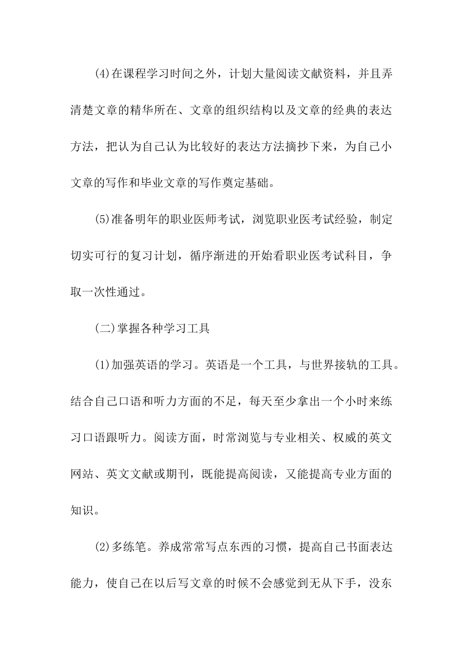 研究生学习计划_第3页