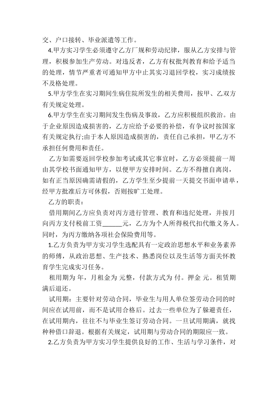 研究生定向就业协议书_第2页